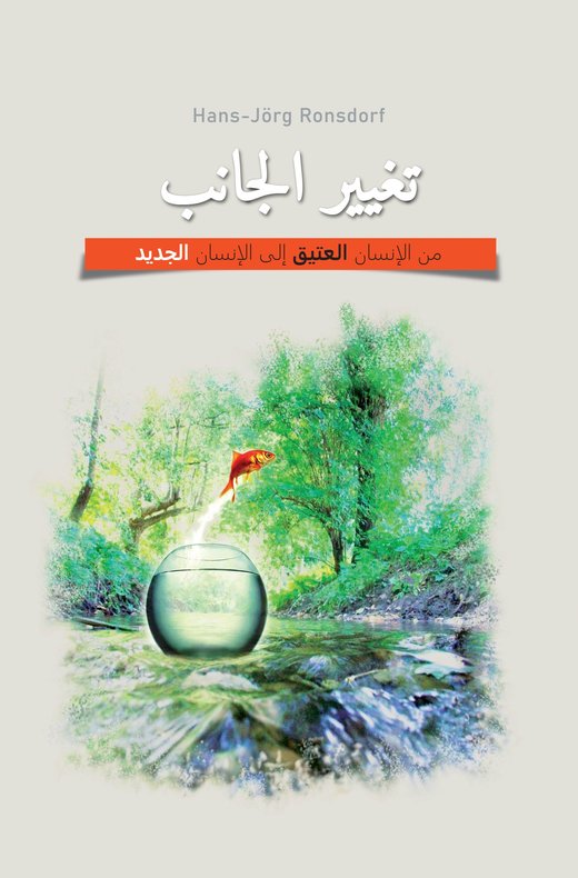 غلاف الكتاب: تغيير الجانب