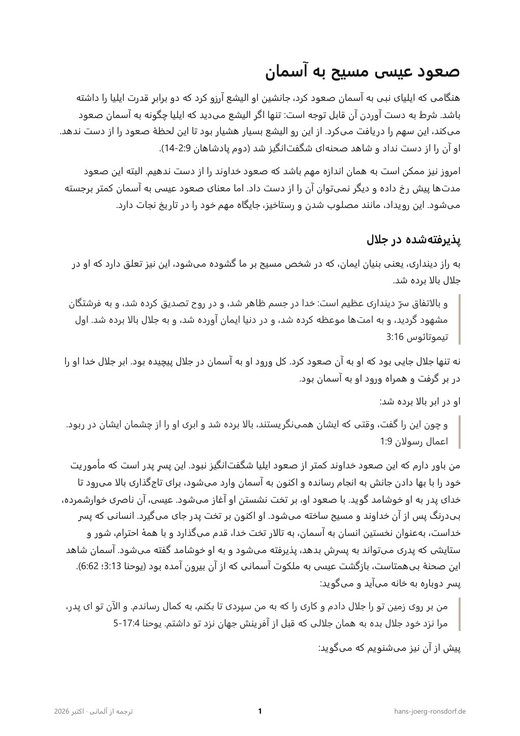 نخستین صفحهٔ موعظه دربارهٔ صعود عیسی مسیح