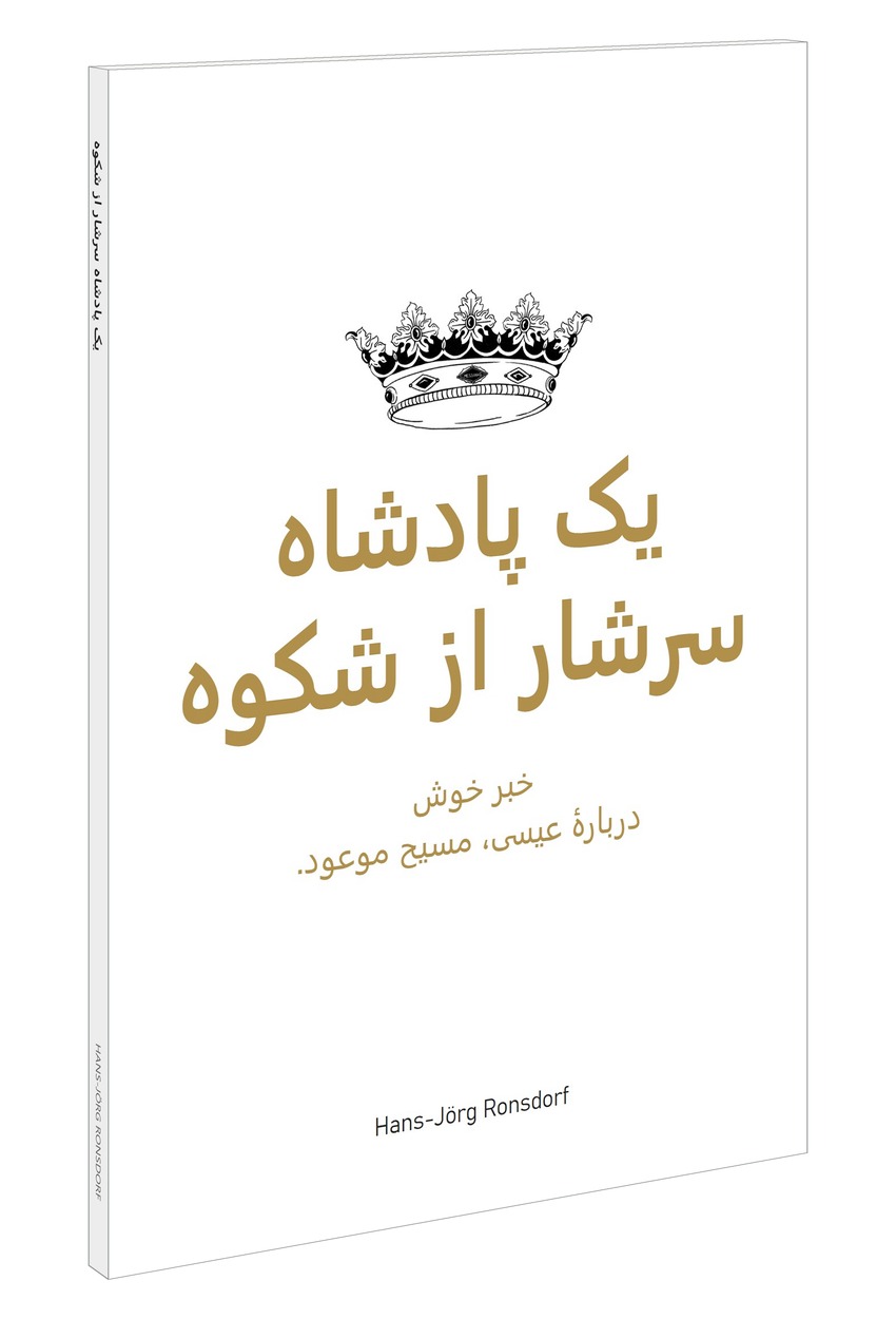 جلد کتاب: یک پادشاه سرشار از شکوه