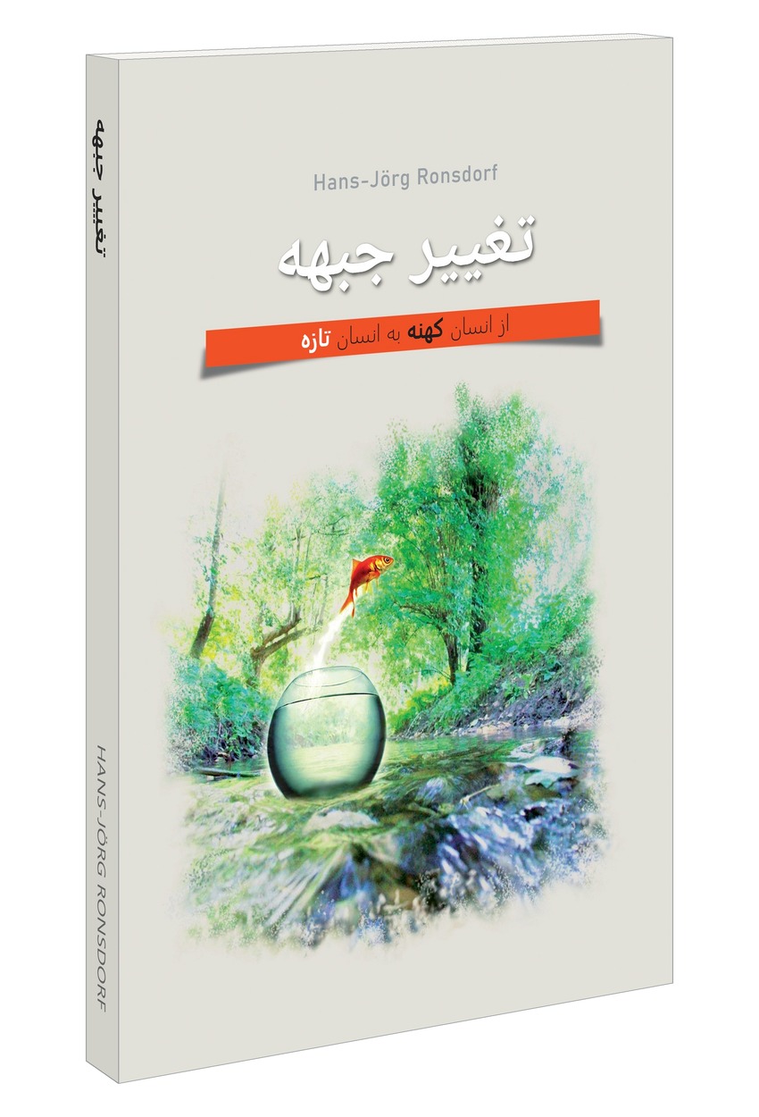 جلد کتاب: تغییر جبهه