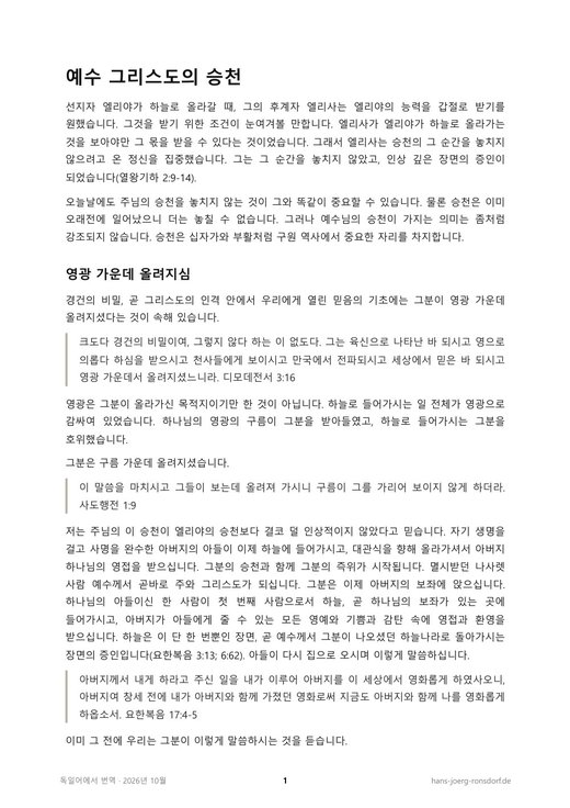 예수 그리스도의 승천에 관한 설교의 첫 페이지